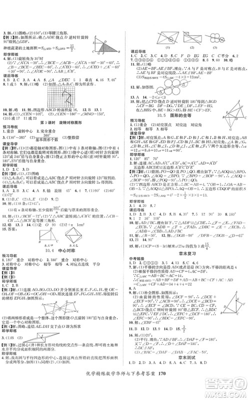 新疆文化出版社2022优学精练七年级数学下册人教版答案