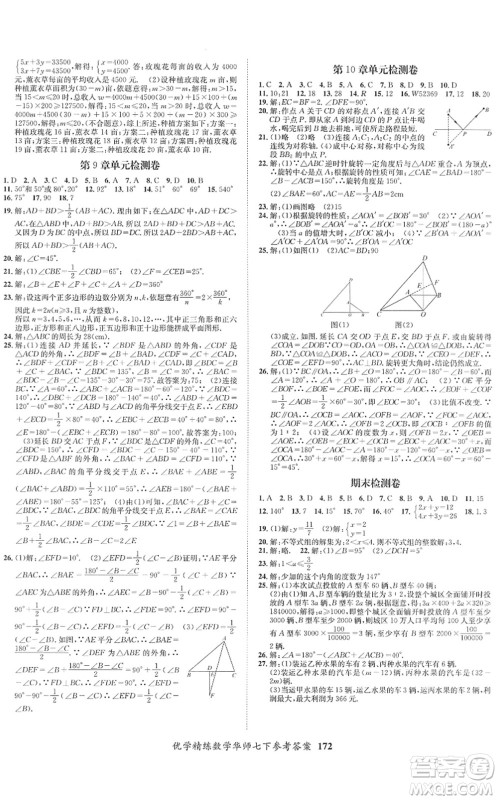 新疆文化出版社2022优学精练七年级数学下册人教版答案