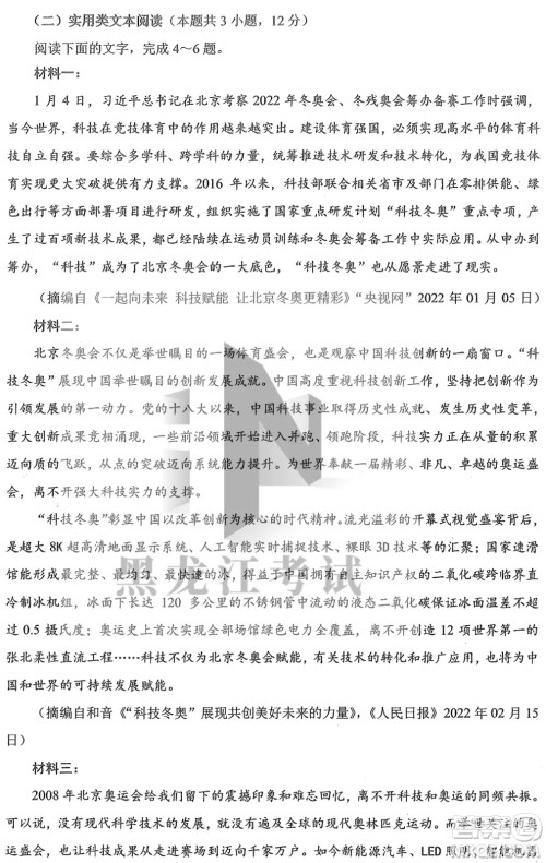 2022年东北三省四市教研联合体高考模拟试卷一语文试题及答案 2022年东北三省四市教研联合体高考模拟试卷一语文试题及答案