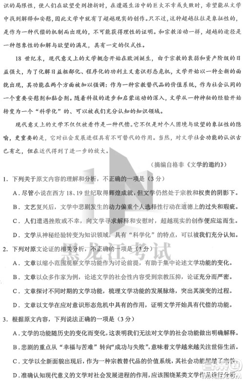 2022年东北三省四市教研联合体高考模拟试卷一语文试题及答案 2022年东北三省四市教研联合体高考模拟试卷一语文试题及答案