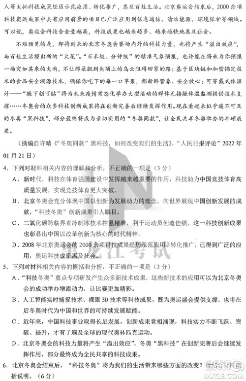 2022年东北三省四市教研联合体高考模拟试卷一语文试题及答案 2022年东北三省四市教研联合体高考模拟试卷一语文试题及答案