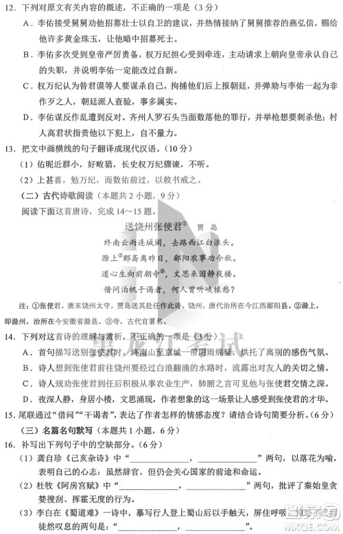 2022年东北三省四市教研联合体高考模拟试卷一语文试题及答案 2022年东北三省四市教研联合体高考模拟试卷一语文试题及答案