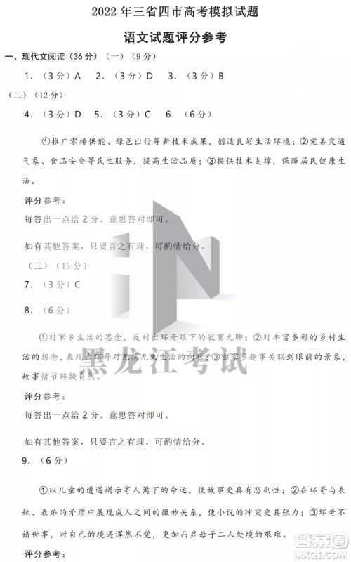 2022年东北三省四市教研联合体高考模拟试卷一语文试题及答案 2022年东北三省四市教研联合体高考模拟试卷一语文试题及答案