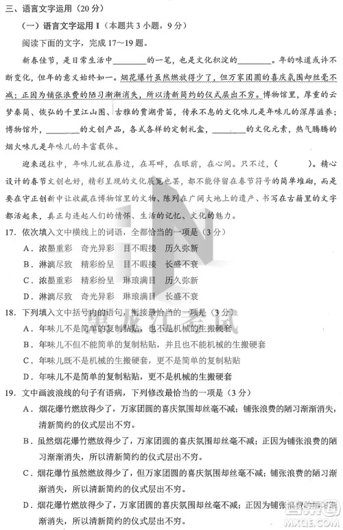2022年东北三省四市教研联合体高考模拟试卷一语文试题及答案 2022年东北三省四市教研联合体高考模拟试卷一语文试题及答案