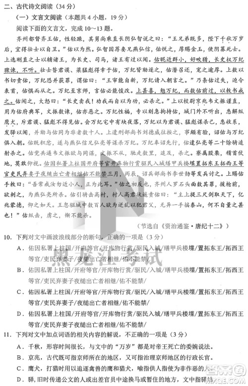 2022年东北三省四市教研联合体高考模拟试卷一语文试题及答案