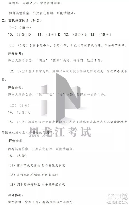 2022年东北三省四市教研联合体高考模拟试卷一语文试题及答案 2022年东北三省四市教研联合体高考模拟试卷一语文试题及答案