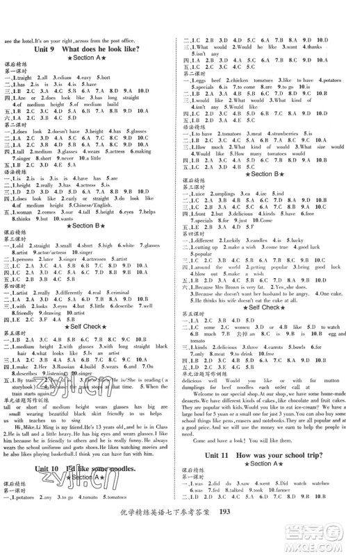 新疆文化出版社2022优学精练七年级英语下册人教版答案