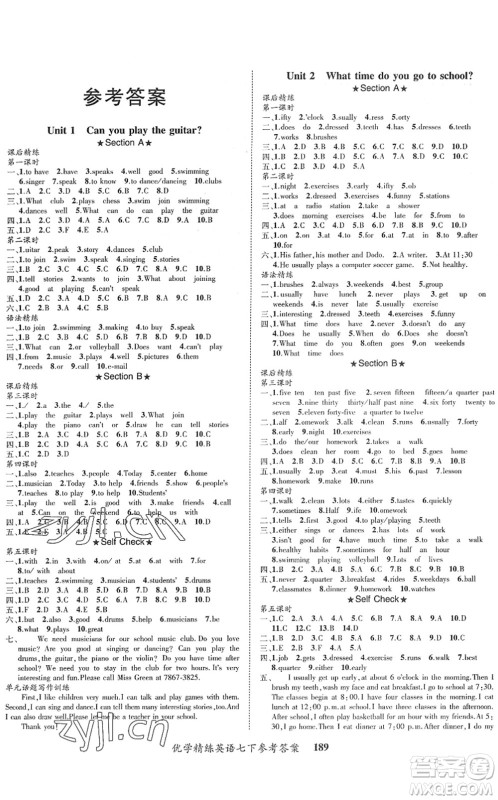 新疆文化出版社2022优学精练七年级英语下册人教版答案