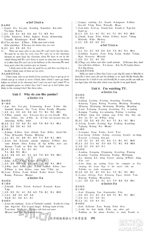 新疆文化出版社2022优学精练七年级英语下册人教版答案