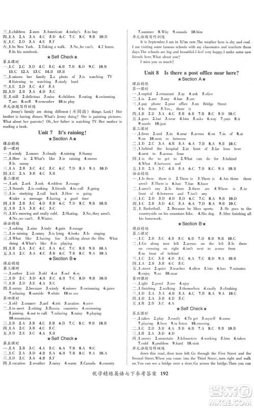 新疆文化出版社2022优学精练七年级英语下册人教版答案