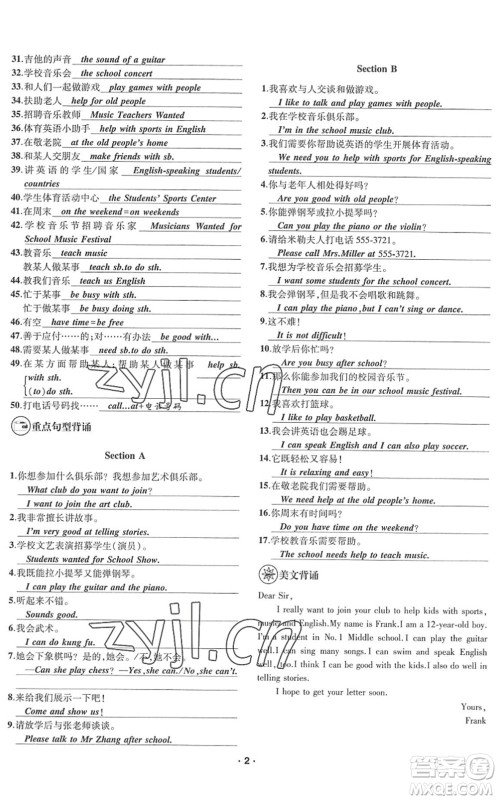 新疆文化出版社2022优学精练七年级英语下册人教版答案