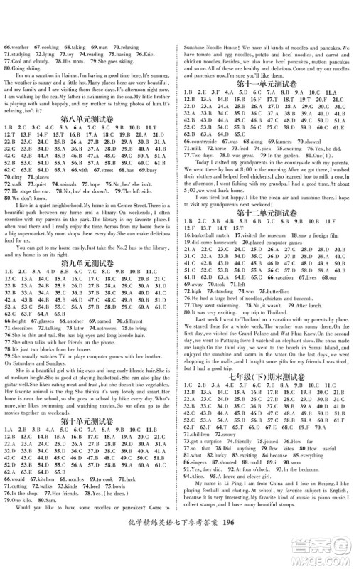 新疆文化出版社2022优学精练七年级英语下册人教版答案