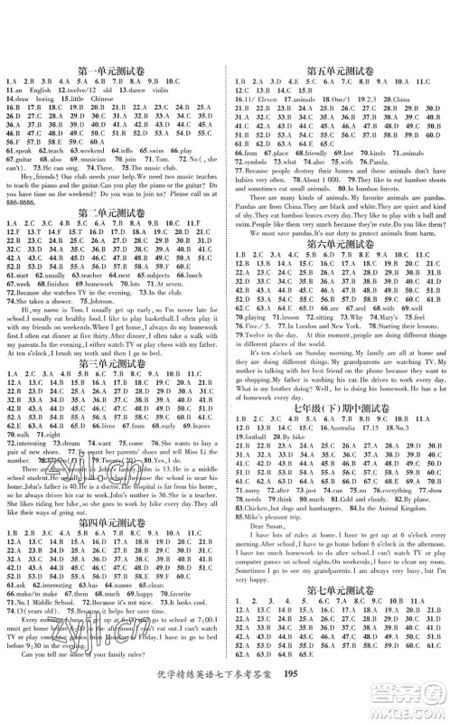 新疆文化出版社2022优学精练七年级英语下册人教版答案