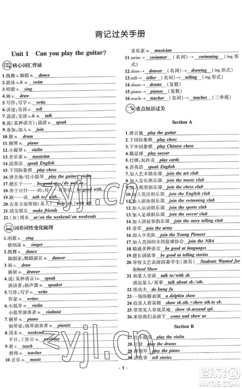 新疆文化出版社2022优学精练七年级英语下册人教版答案