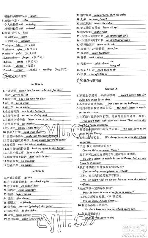 新疆文化出版社2022优学精练七年级英语下册人教版答案