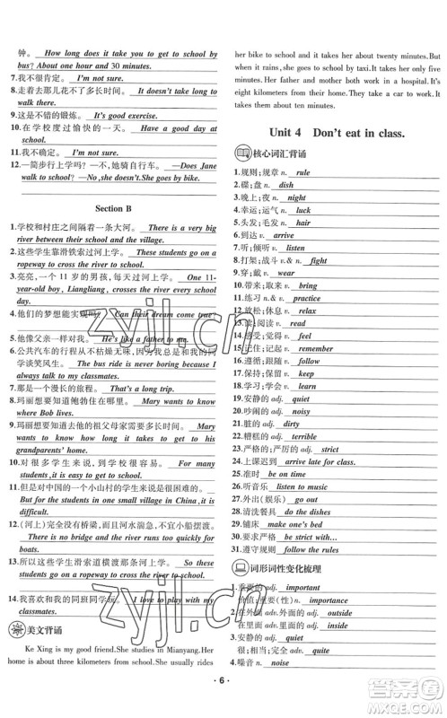 新疆文化出版社2022优学精练七年级英语下册人教版答案