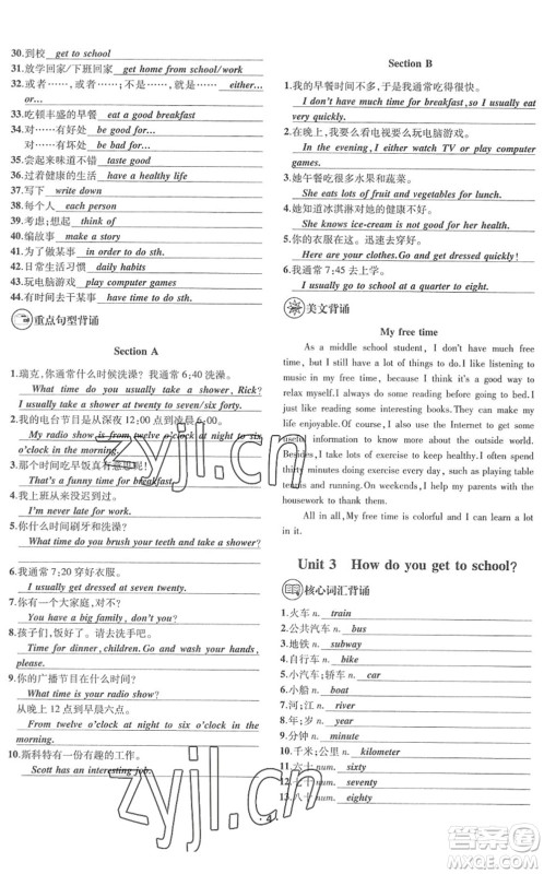 新疆文化出版社2022优学精练七年级英语下册人教版答案