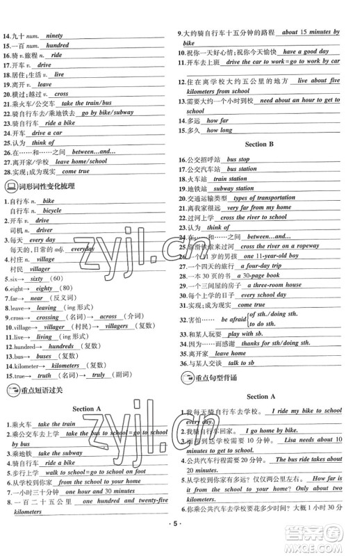 新疆文化出版社2022优学精练七年级英语下册人教版答案