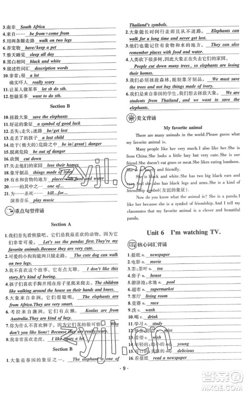 新疆文化出版社2022优学精练七年级英语下册人教版答案
