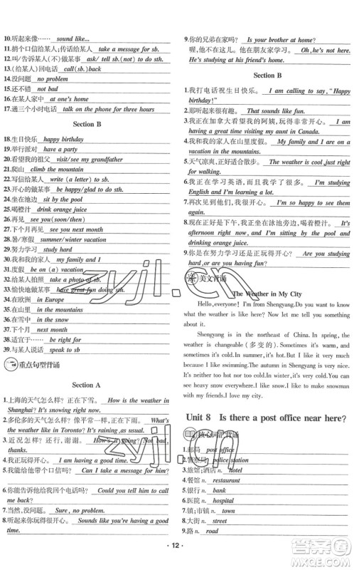 新疆文化出版社2022优学精练七年级英语下册人教版答案