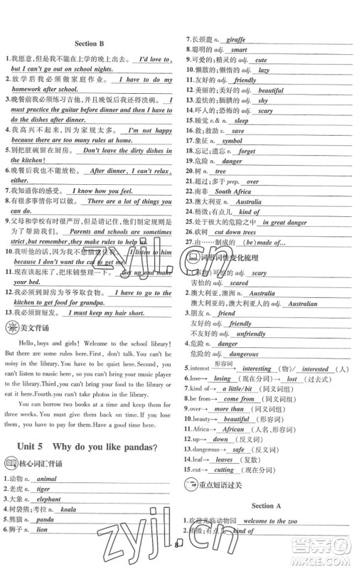 新疆文化出版社2022优学精练七年级英语下册人教版答案