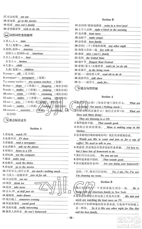 新疆文化出版社2022优学精练七年级英语下册人教版答案