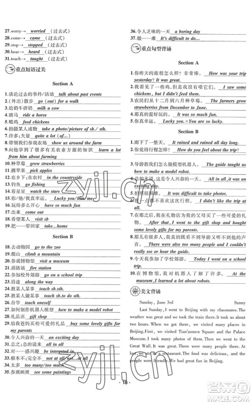 新疆文化出版社2022优学精练七年级英语下册人教版答案