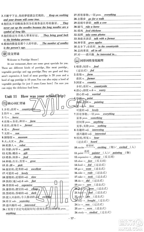 新疆文化出版社2022优学精练七年级英语下册人教版答案