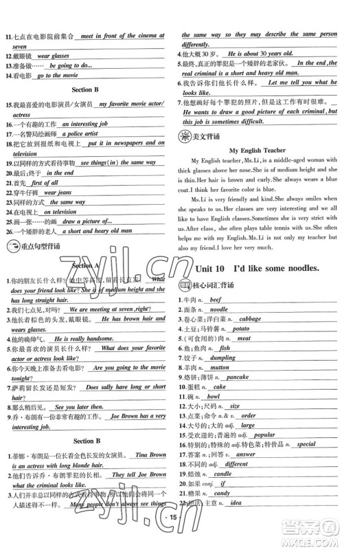 新疆文化出版社2022优学精练七年级英语下册人教版答案