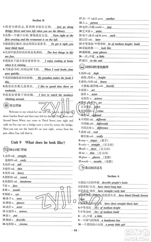 新疆文化出版社2022优学精练七年级英语下册人教版答案