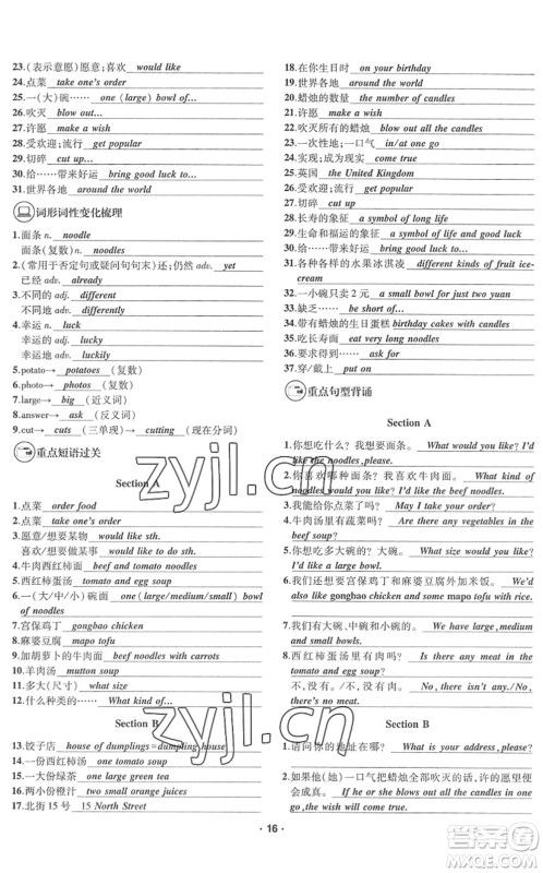 新疆文化出版社2022优学精练七年级英语下册人教版答案