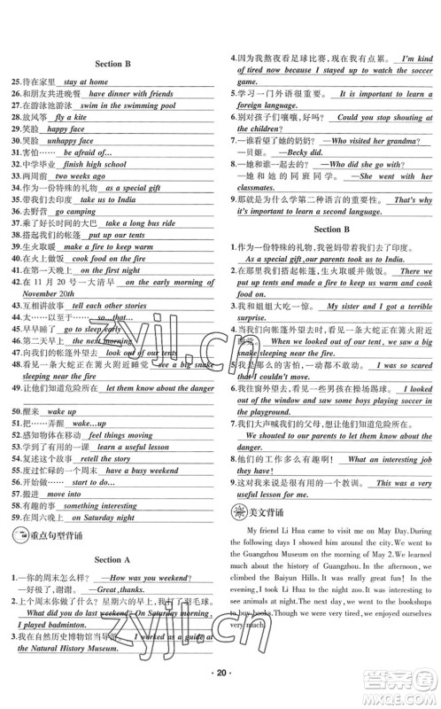 新疆文化出版社2022优学精练七年级英语下册人教版答案