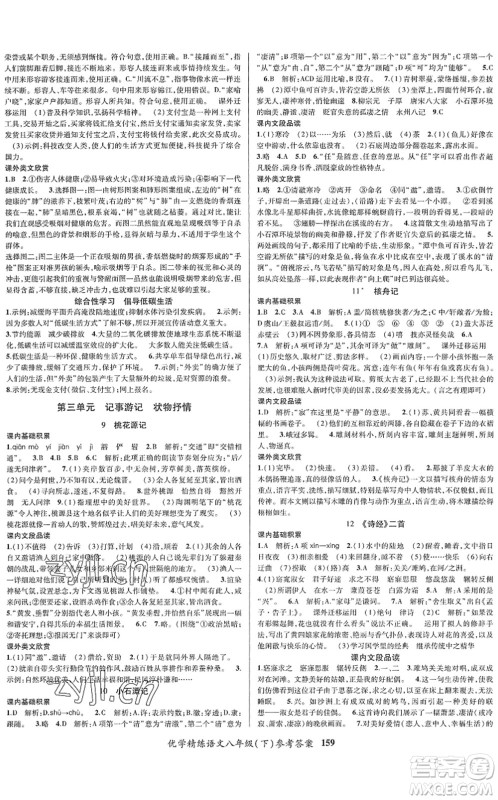 新疆文化出版社2022优学精练八年级语文下册人教版答案 新疆文化出版社2022优学精练八年级语文下册人教版答案