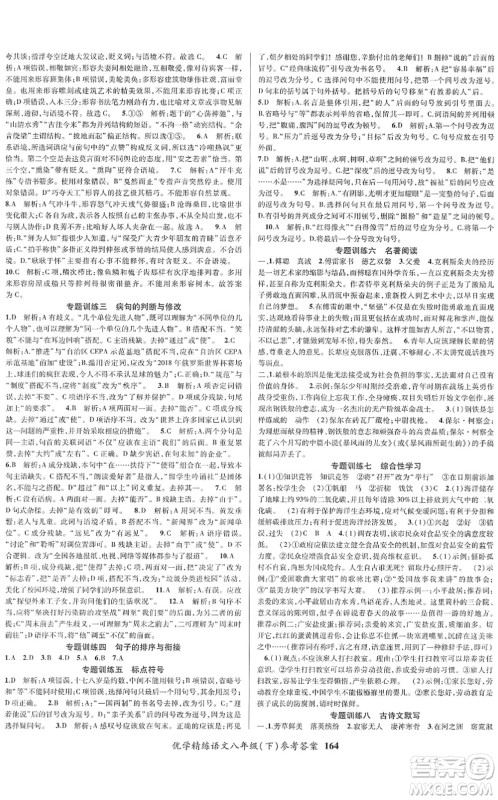 新疆文化出版社2022优学精练八年级语文下册人教版答案 新疆文化出版社2022优学精练八年级语文下册人教版答案