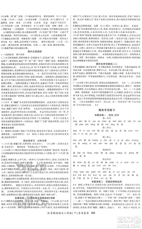 新疆文化出版社2022优学精练八年级语文下册人教版答案 新疆文化出版社2022优学精练八年级语文下册人教版答案
