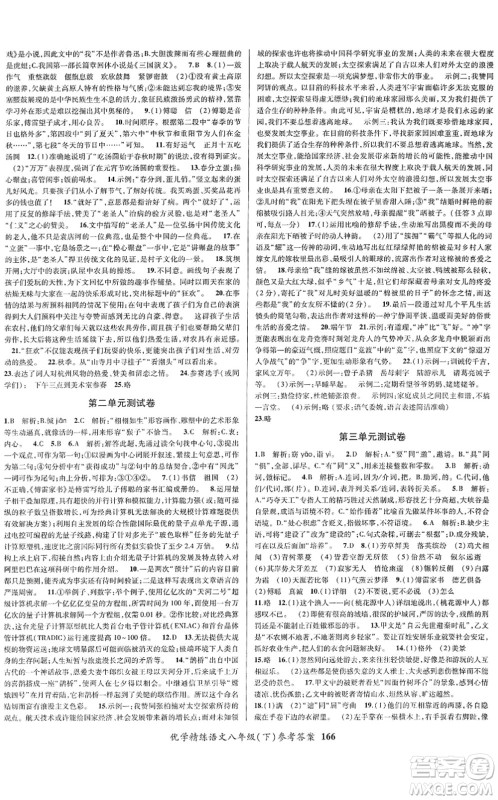 新疆文化出版社2022优学精练八年级语文下册人教版答案 新疆文化出版社2022优学精练八年级语文下册人教版答案