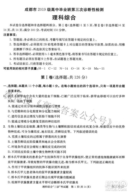 成都市2019级高中毕业班第三次诊断性检测理科综合试题及答案