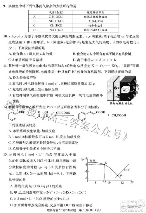 成都市2019级高中毕业班第三次诊断性检测理科综合试题及答案