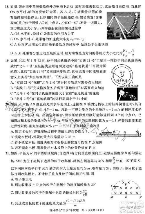 成都市2019级高中毕业班第三次诊断性检测理科综合试题及答案 成都市2019级高中毕业班第三次诊断性检测理科综合试题及答案