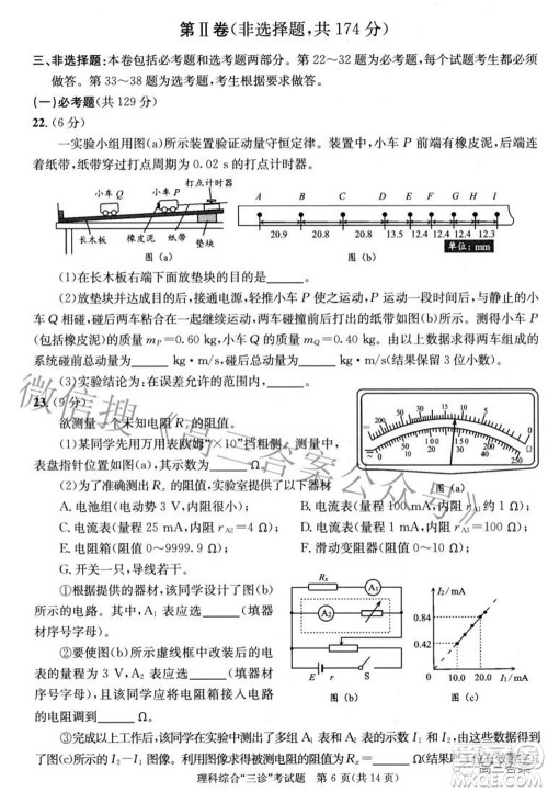 成都市2019级高中毕业班第三次诊断性检测理科综合试题及答案 成都市2019级高中毕业班第三次诊断性检测理科综合试题及答案