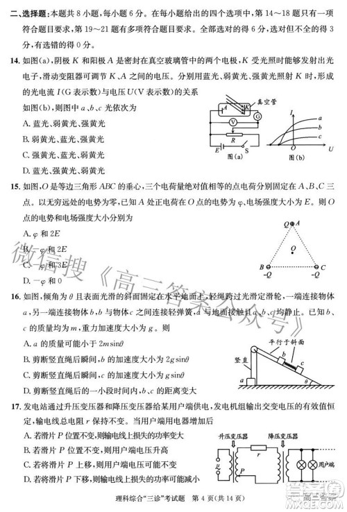 成都市2019级高中毕业班第三次诊断性检测理科综合试题及答案