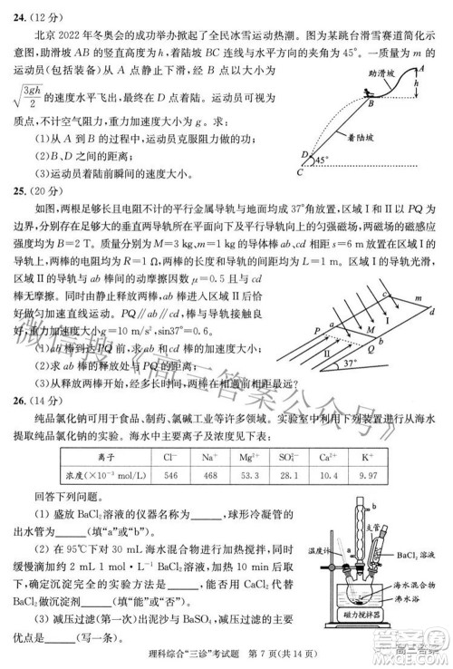 成都市2019级高中毕业班第三次诊断性检测理科综合试题及答案