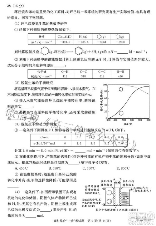 成都市2019级高中毕业班第三次诊断性检测理科综合试题及答案