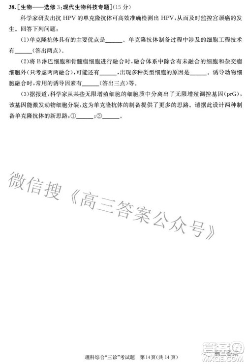 成都市2019级高中毕业班第三次诊断性检测理科综合试题及答案 成都市2019级高中毕业班第三次诊断性检测理科综合试题及答案