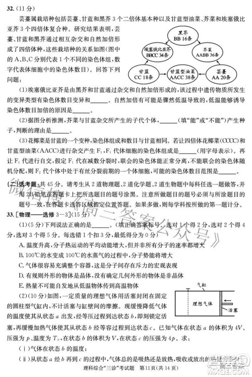 成都市2019级高中毕业班第三次诊断性检测理科综合试题及答案 成都市2019级高中毕业班第三次诊断性检测理科综合试题及答案