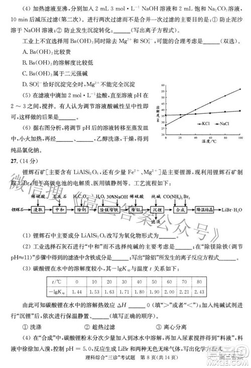 成都市2019级高中毕业班第三次诊断性检测理科综合试题及答案 成都市2019级高中毕业班第三次诊断性检测理科综合试题及答案