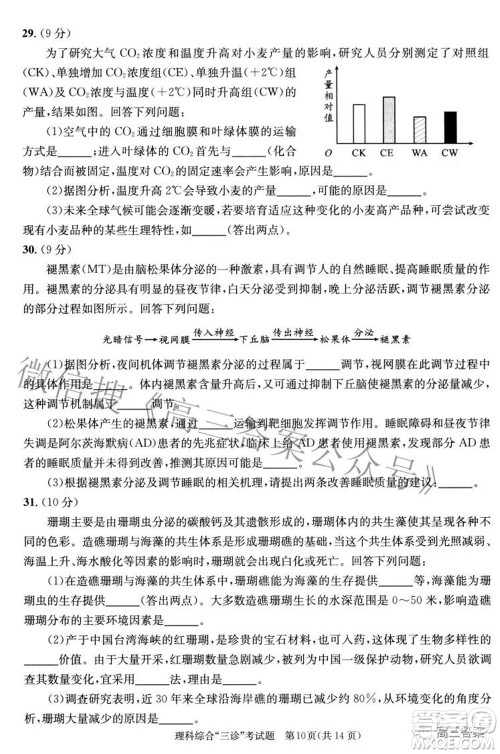 成都市2019级高中毕业班第三次诊断性检测理科综合试题及答案 成都市2019级高中毕业班第三次诊断性检测理科综合试题及答案