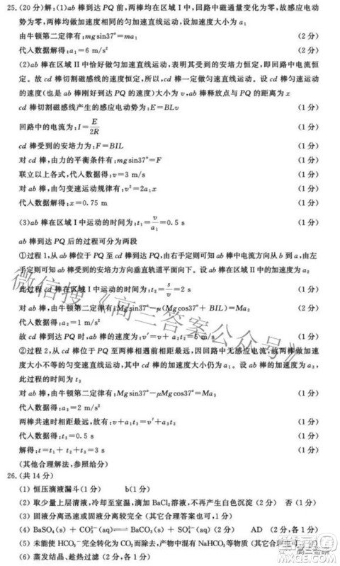 成都市2019级高中毕业班第三次诊断性检测理科综合试题及答案 成都市2019级高中毕业班第三次诊断性检测理科综合试题及答案