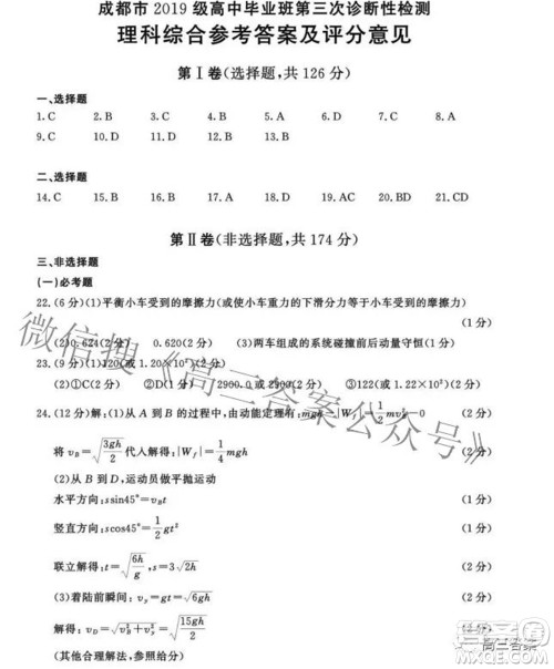 成都市2019级高中毕业班第三次诊断性检测理科综合试题及答案