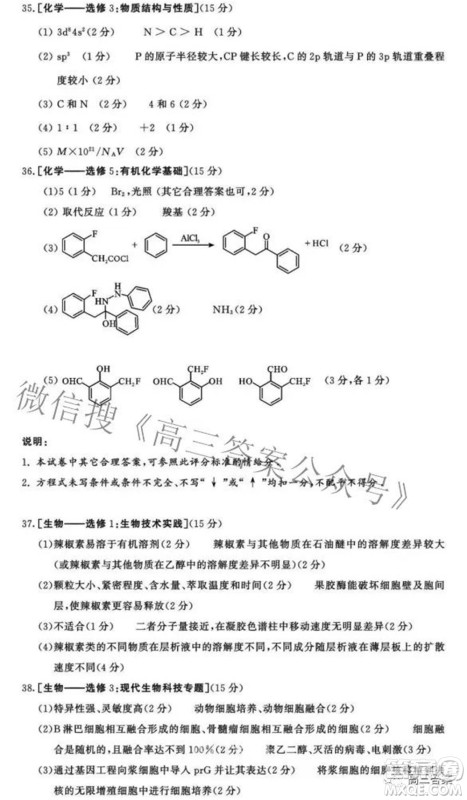 成都市2019级高中毕业班第三次诊断性检测理科综合试题及答案 成都市2019级高中毕业班第三次诊断性检测理科综合试题及答案